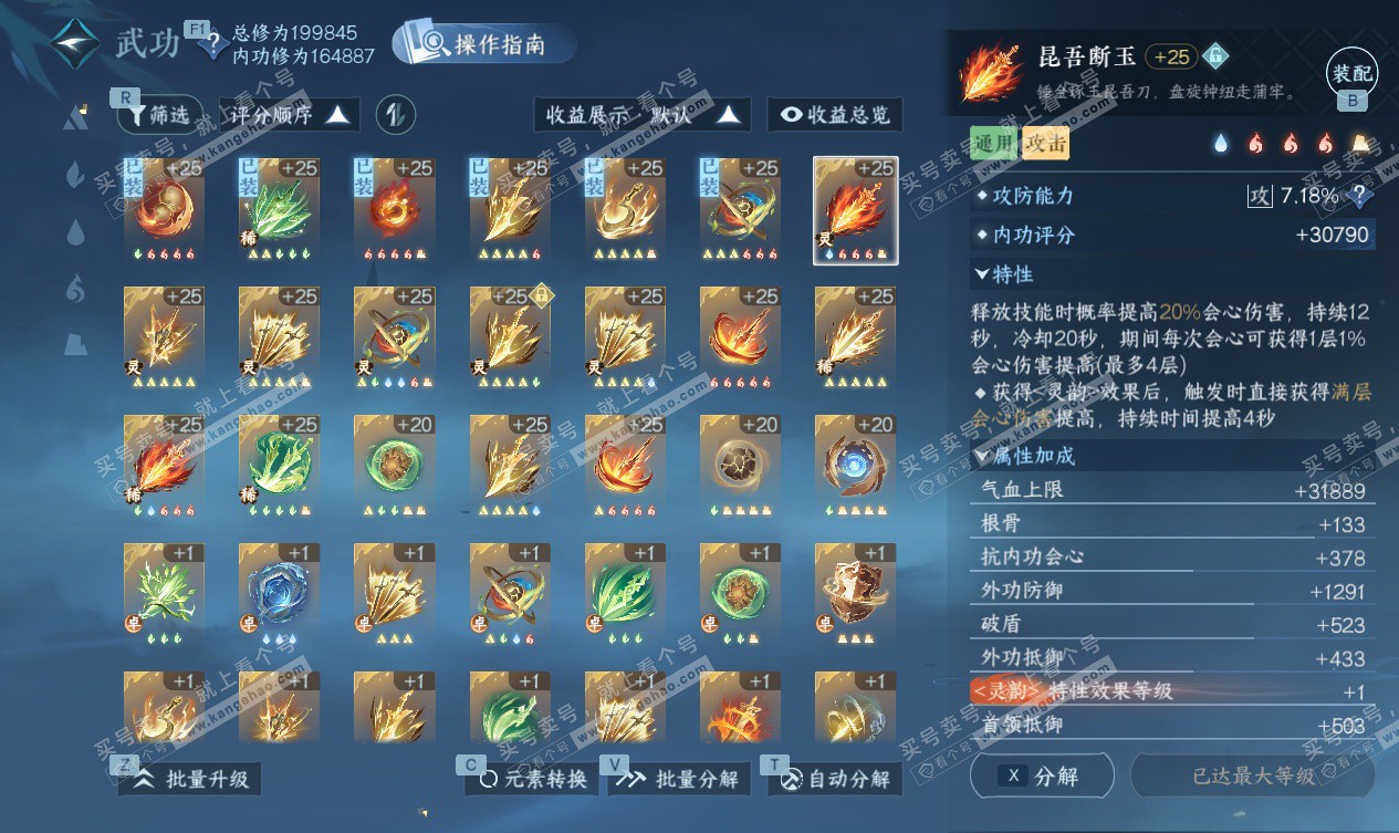 NSH327556逆水寒手游账号详情图44