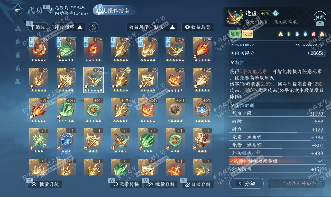 NSH327556逆水寒手游账号详情图47