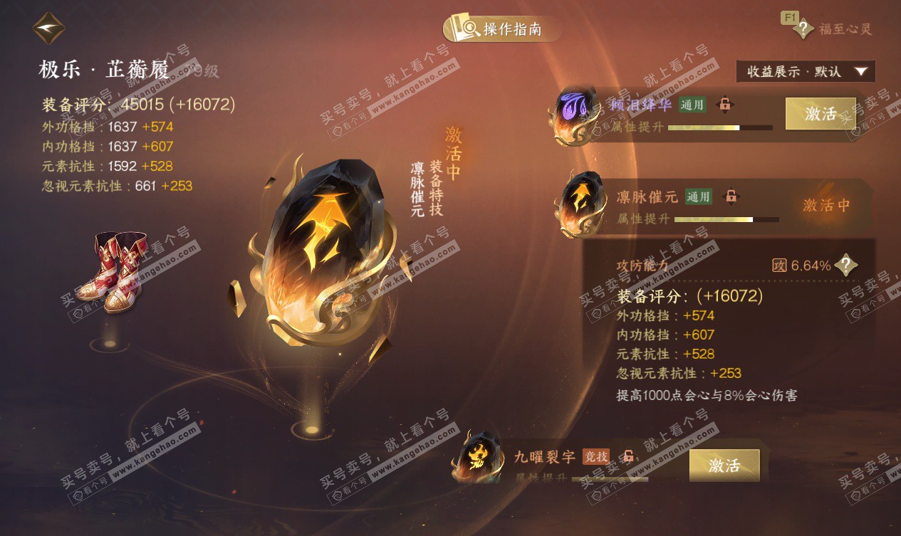 NSH327556逆水寒手游账号详情图56