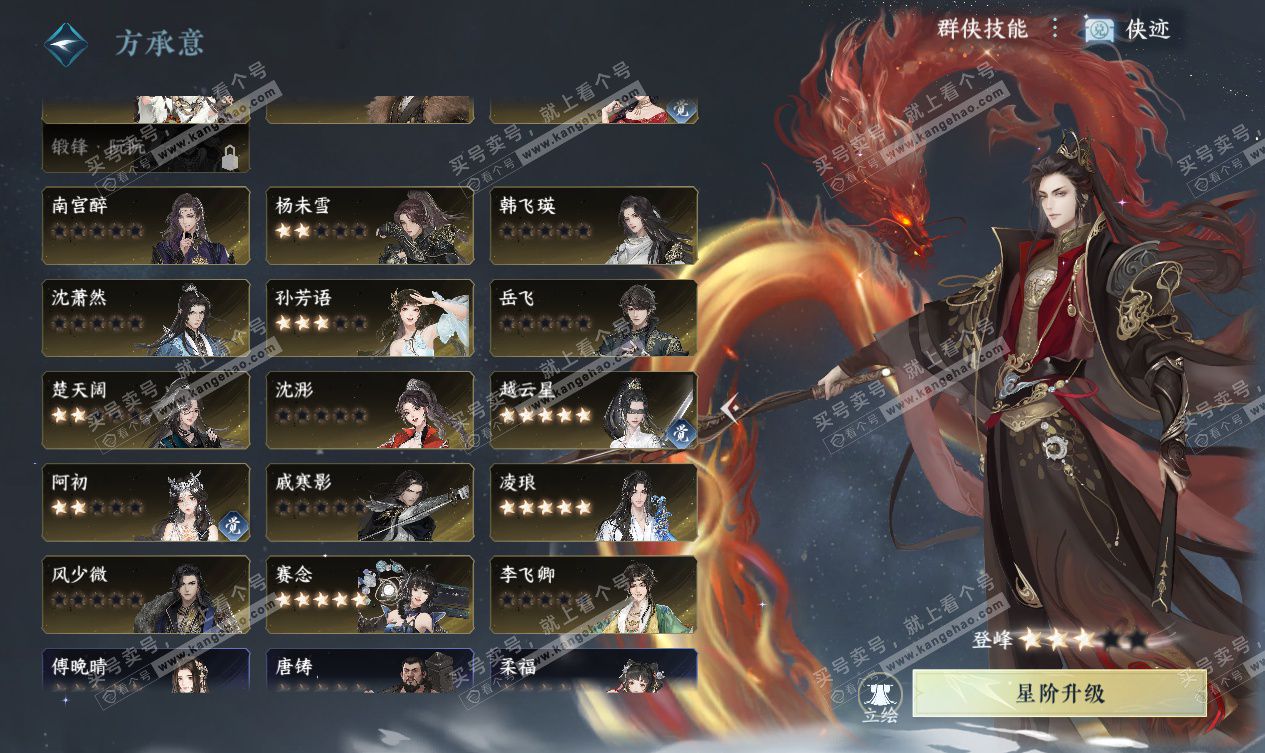 NSH327556逆水寒手游账号详情图59