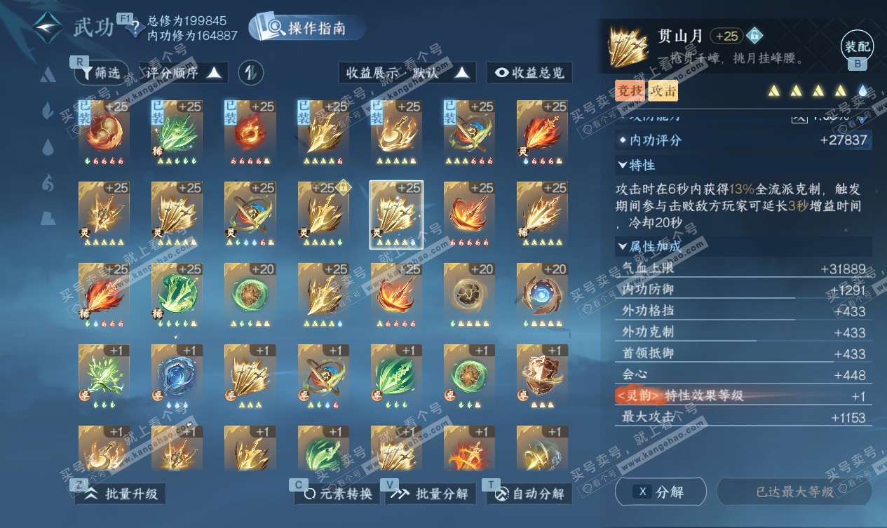 NSH327556逆水寒手游账号详情图49