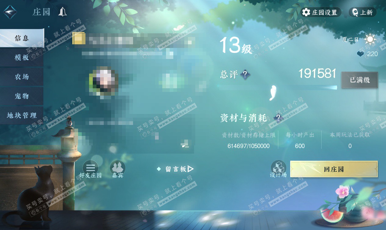 NSH327556逆水寒手游账号详情图60