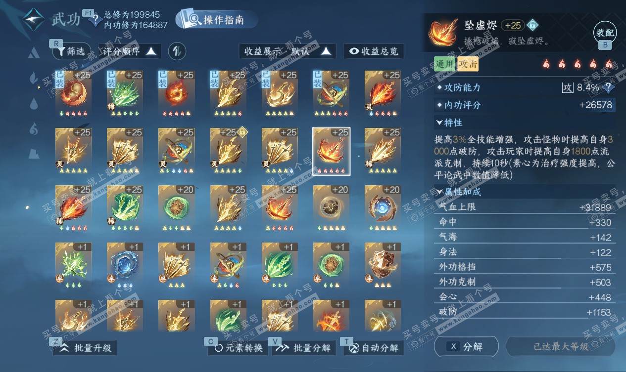 NSH327556逆水寒手游账号详情图50