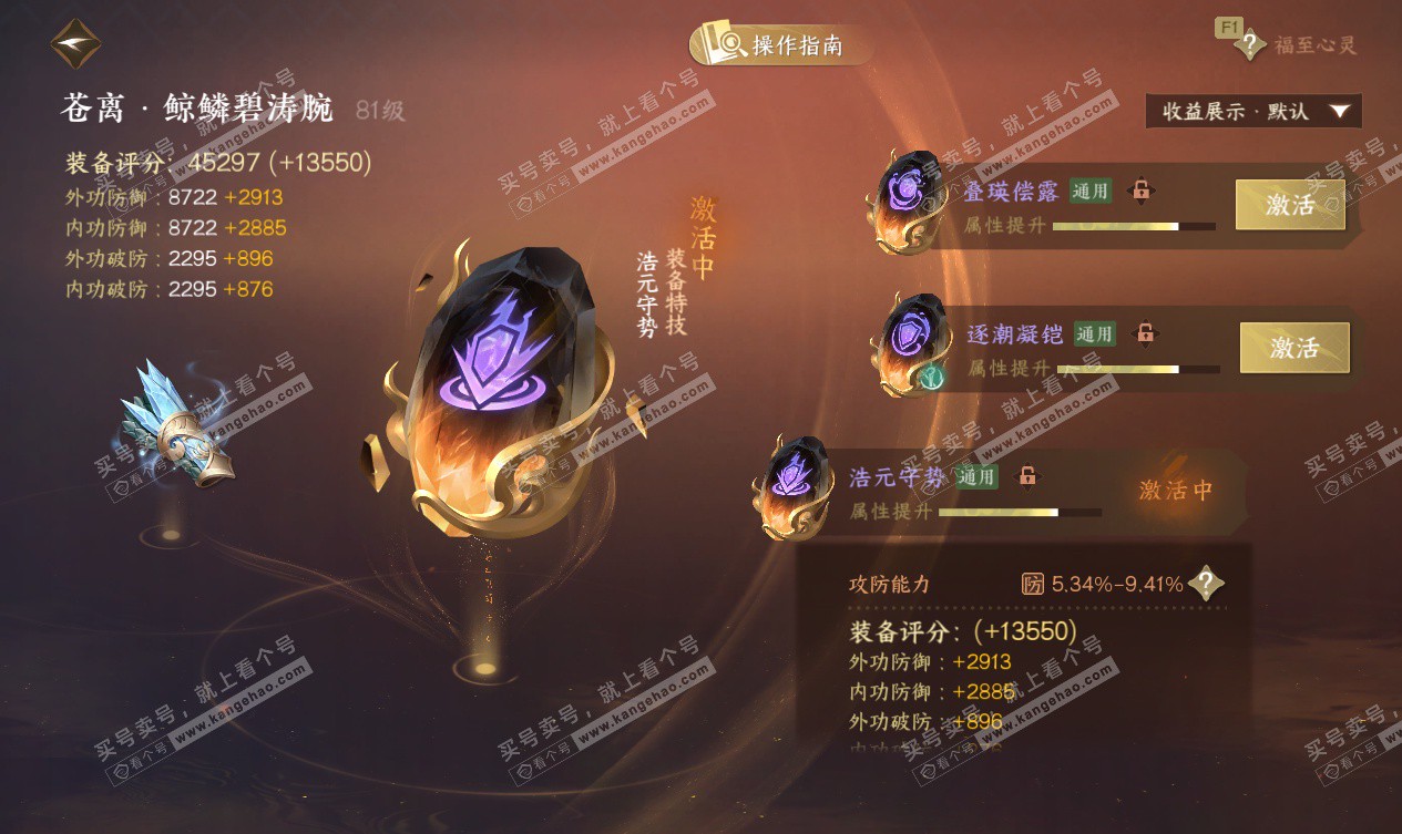 NSH327556逆水寒手游账号详情图53