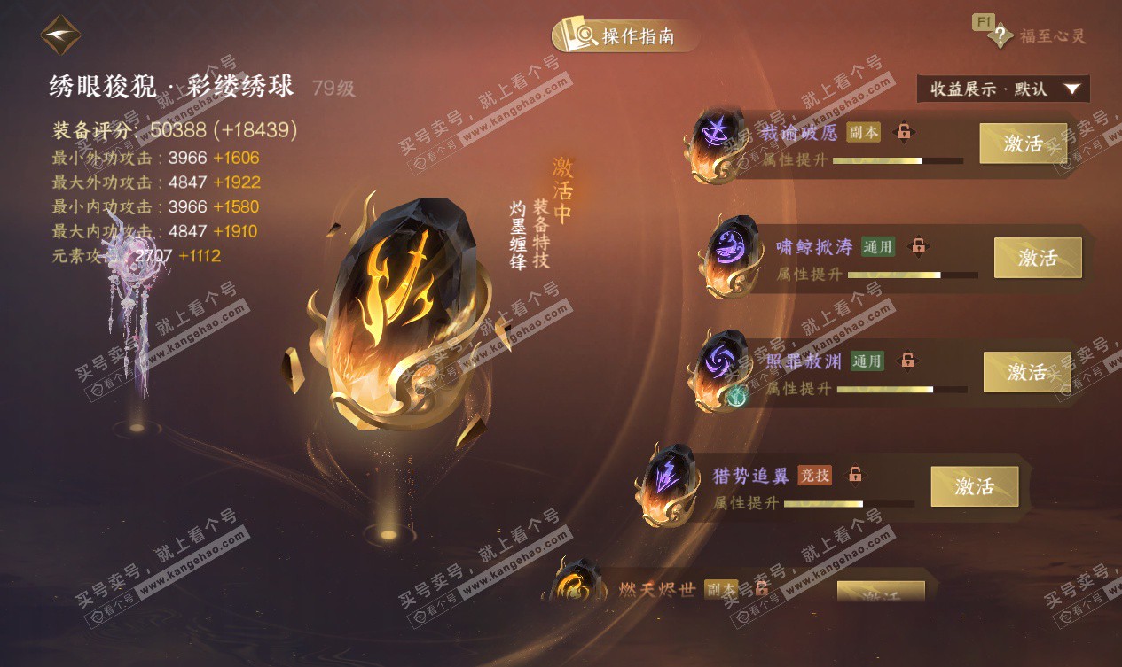 NSH327556逆水寒手游账号详情图52