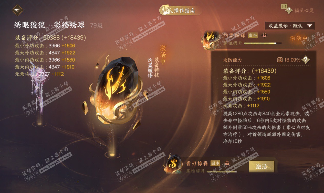 NSH327556逆水寒手游账号详情图51