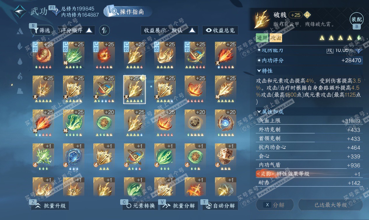 NSH327556逆水寒手游账号详情图48