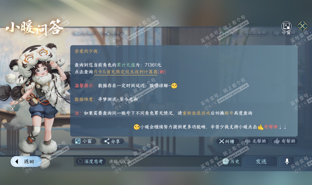 NSH327556逆水寒手游账号详情图64