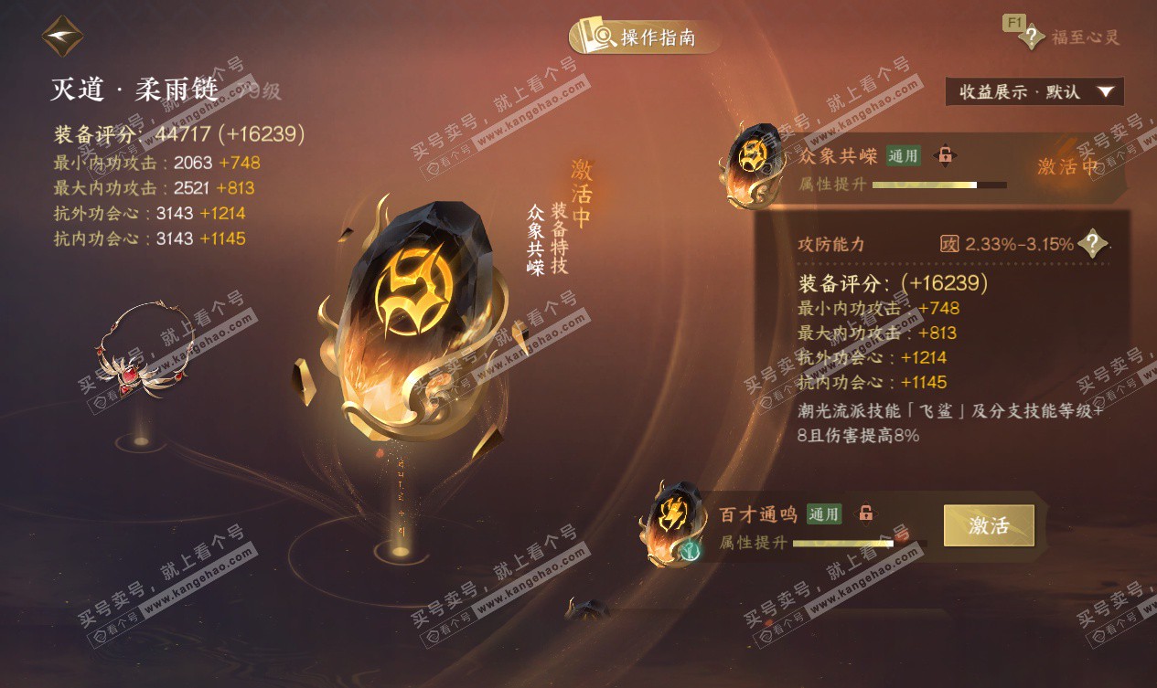 NSH327556逆水寒手游账号详情图57