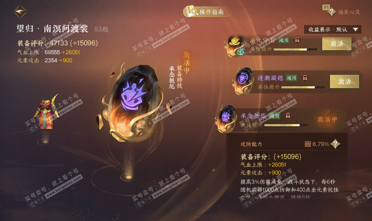 NSH327556逆水寒手游账号详情图54