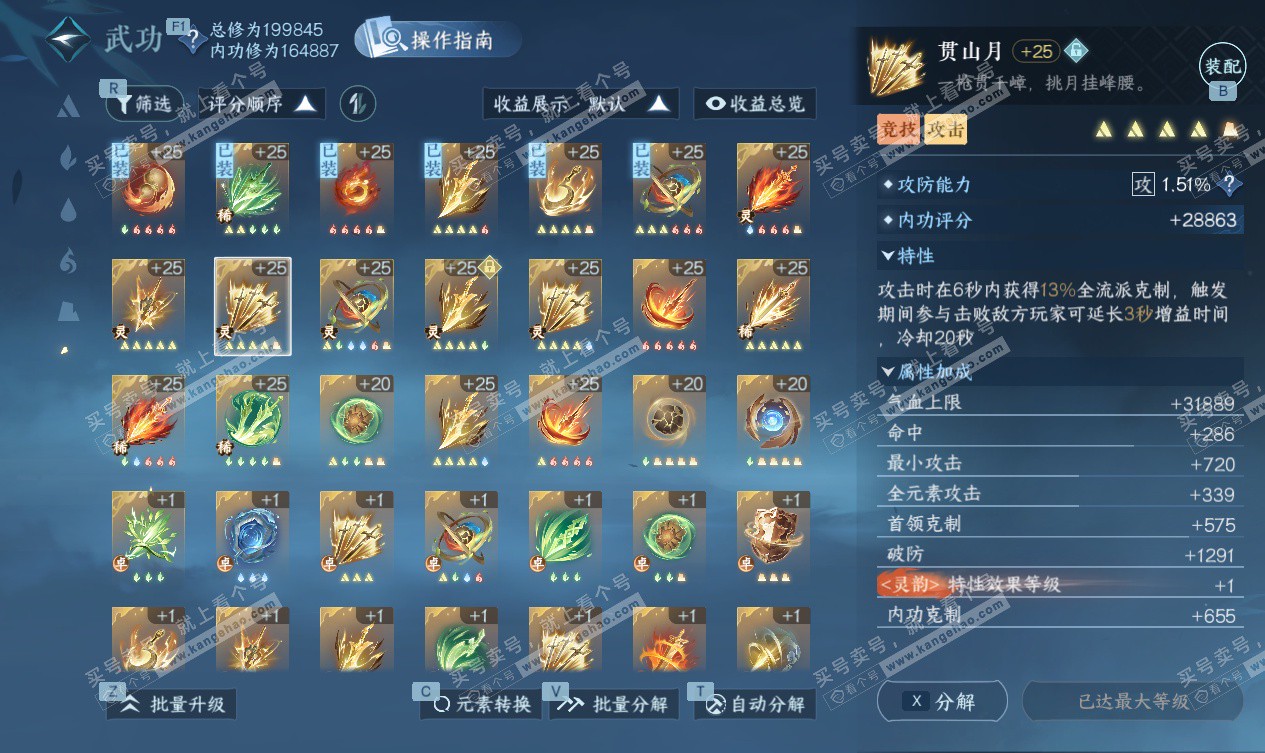 NSH327556逆水寒手游账号详情图46