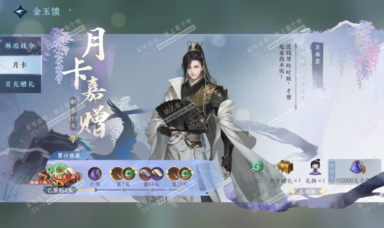 NSH327556逆水寒手游账号详情图62