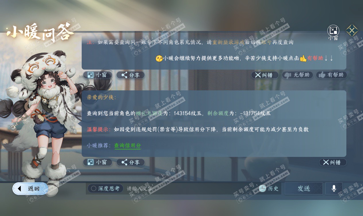 NSH327556逆水寒手游账号详情图63