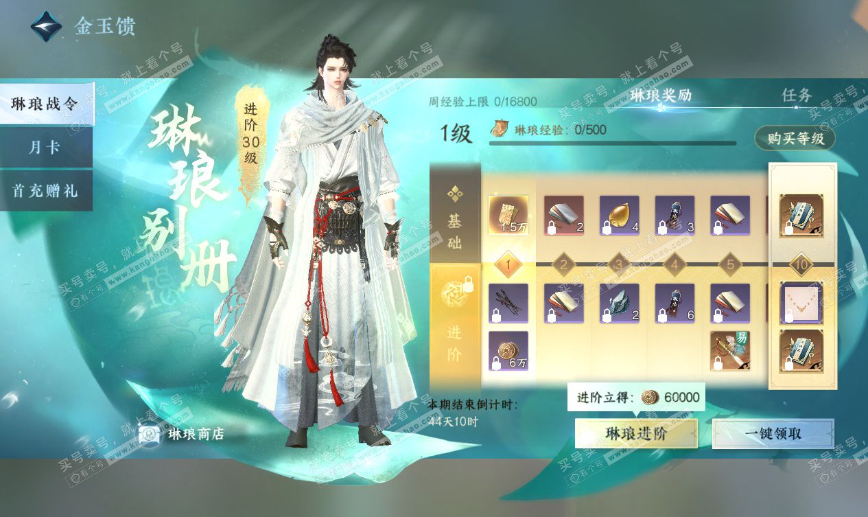 NSH327556逆水寒手游账号详情图61