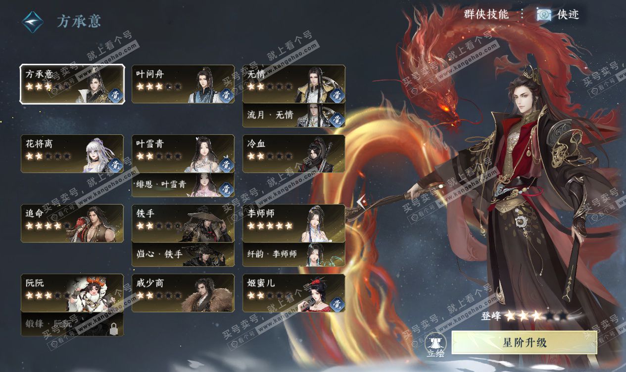 NSH327556逆水寒手游账号详情图58