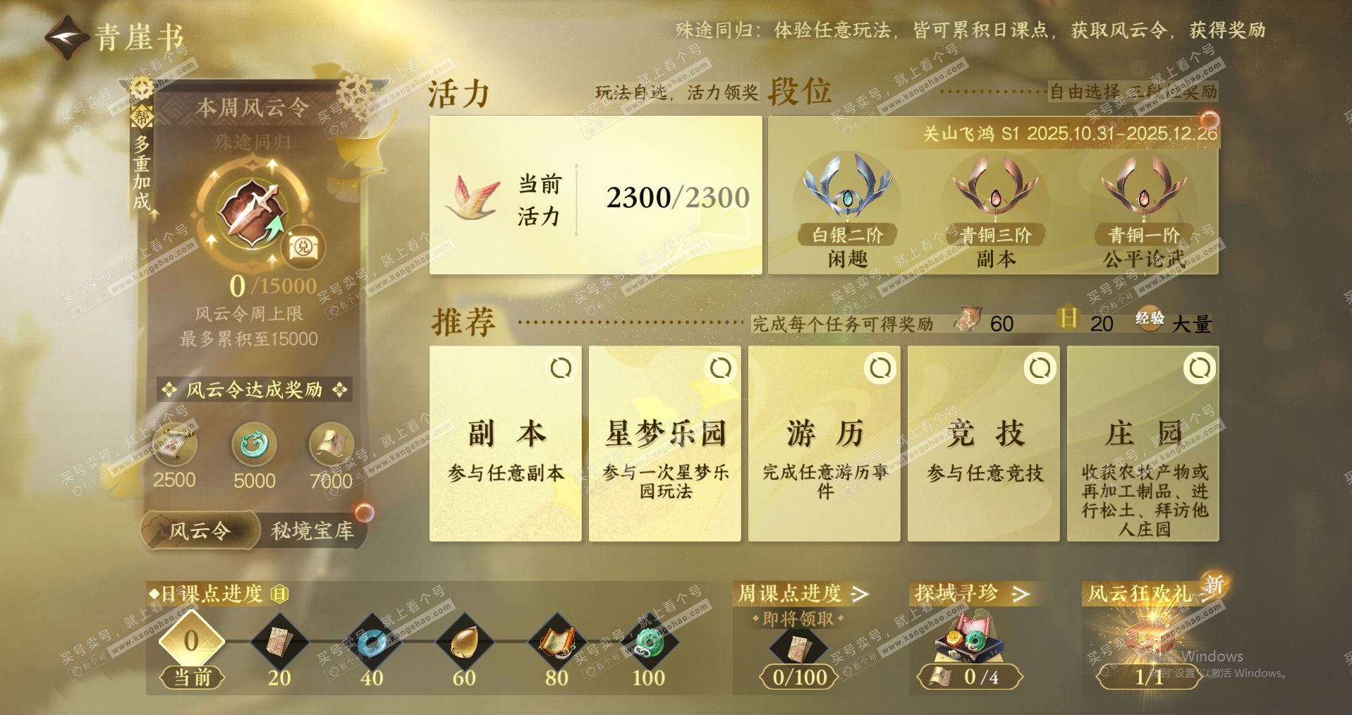 NSH327558逆水寒手游账号详情图24 NSH327558逆水寒手游账号详情图24