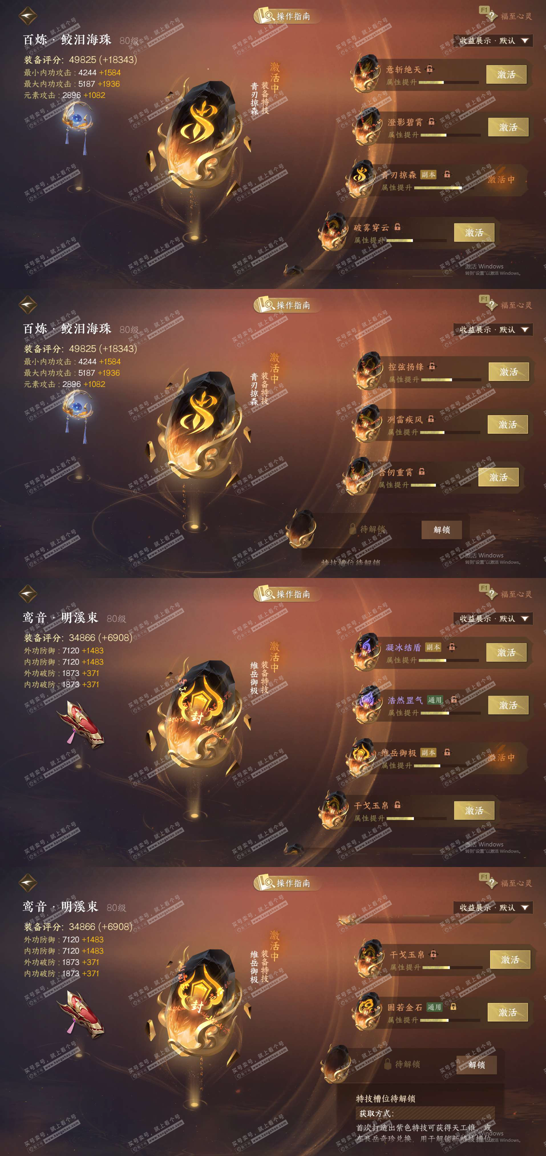 NSH327558逆水寒手游账号详情图29 NSH327558逆水寒手游账号详情图29