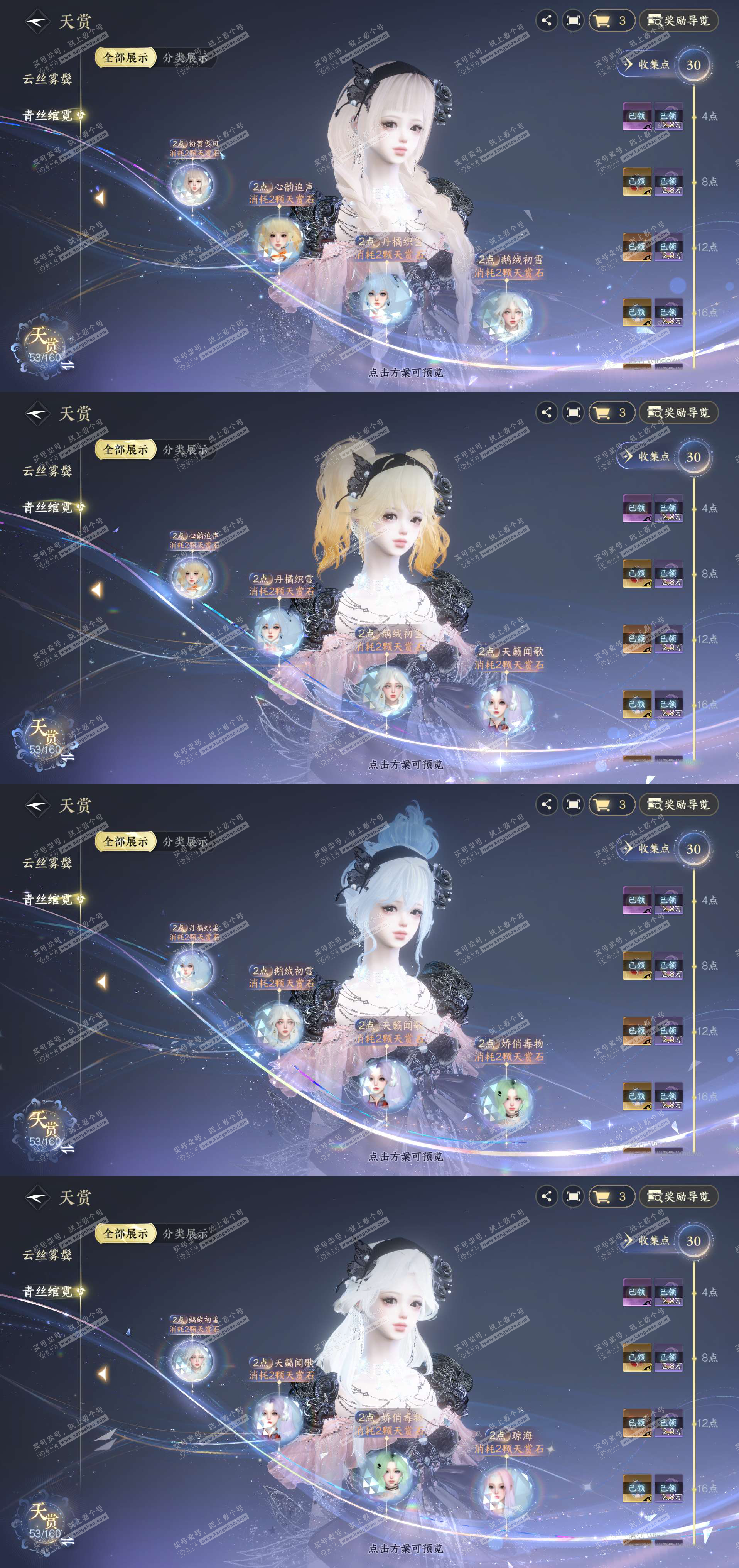 NSH327558逆水寒手游账号详情图13 NSH327558逆水寒手游账号详情图13