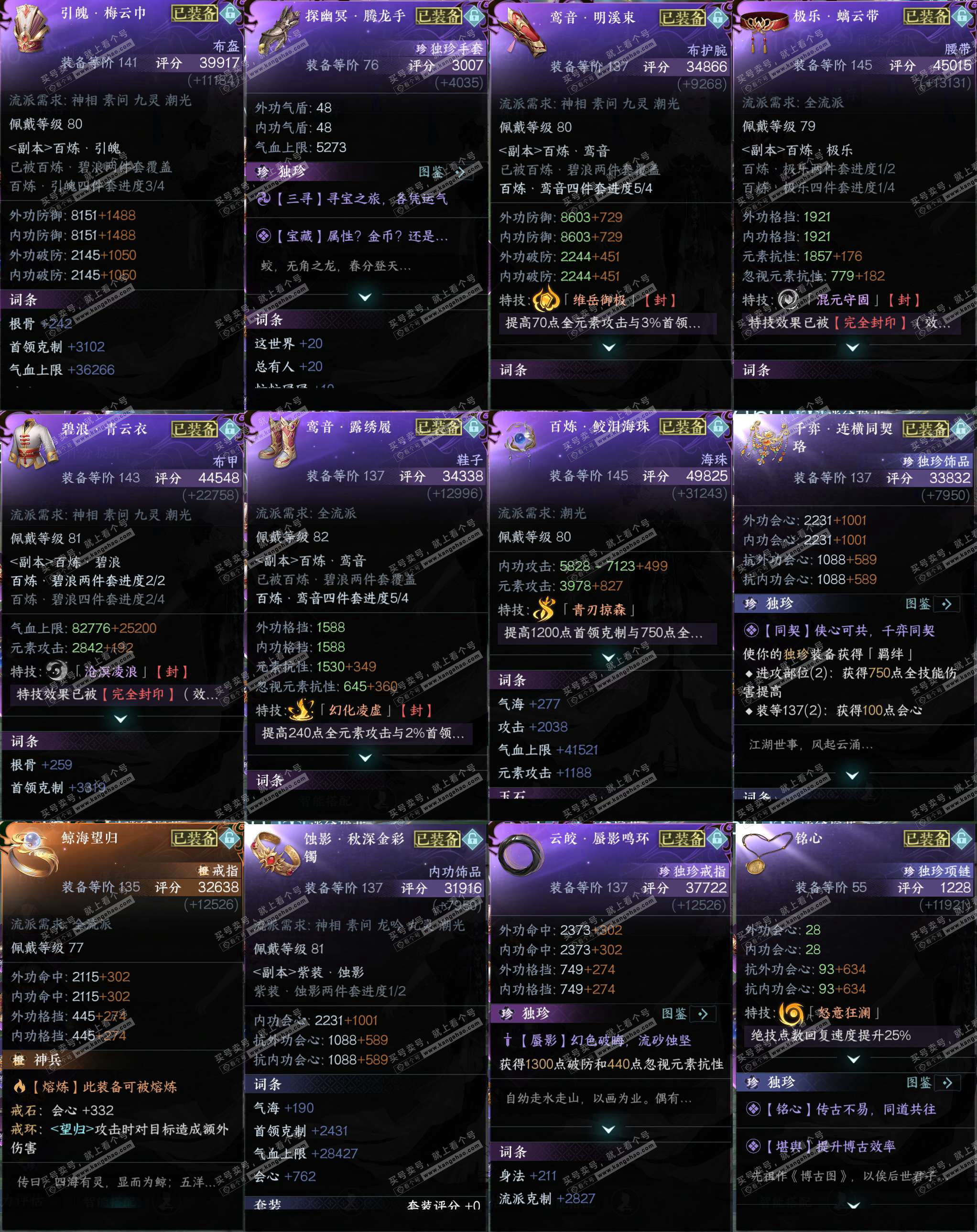 NSH327558逆水寒手游账号详情图32 NSH327558逆水寒手游账号详情图32