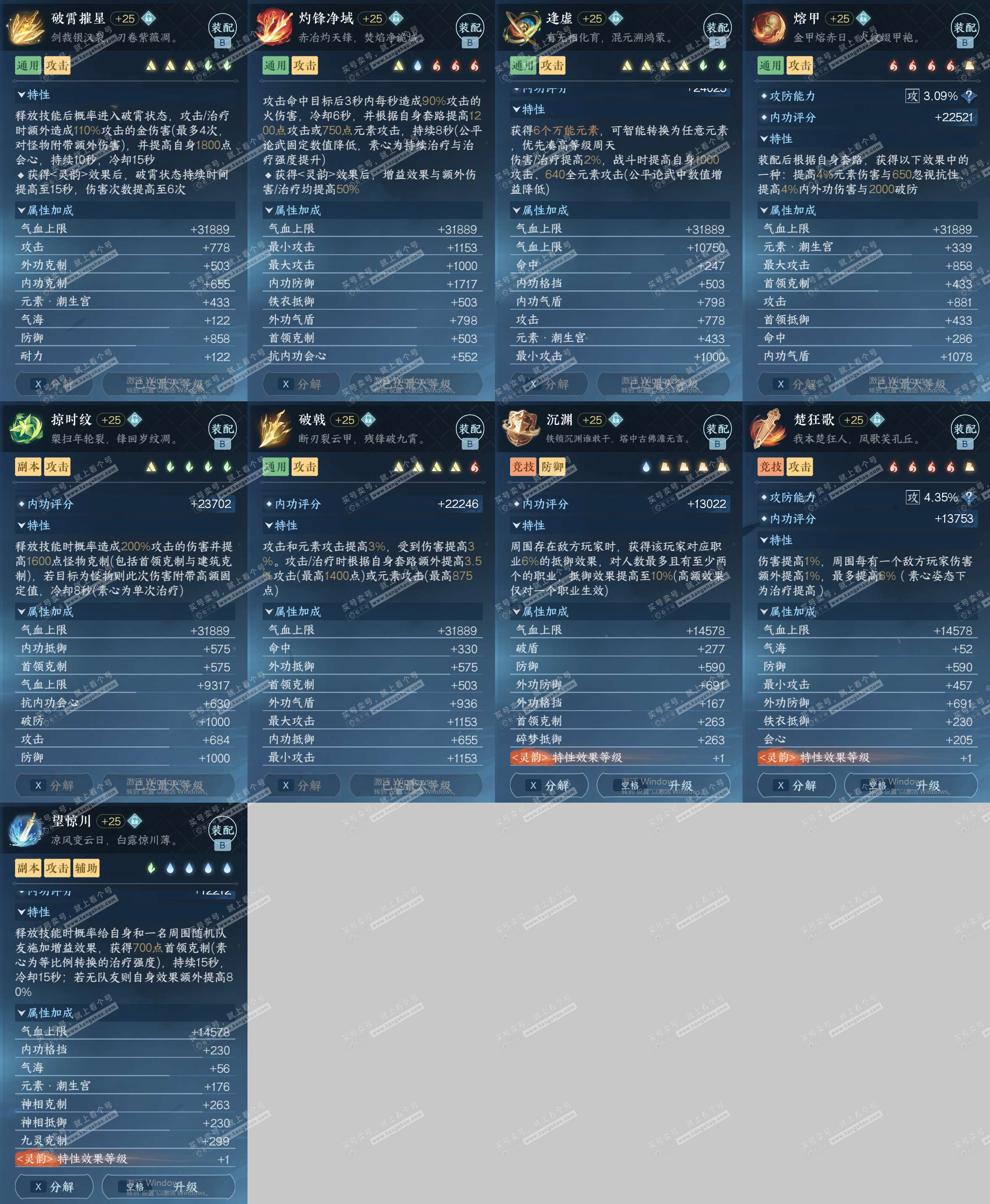 NSH327558逆水寒手游账号详情图33 NSH327558逆水寒手游账号详情图33