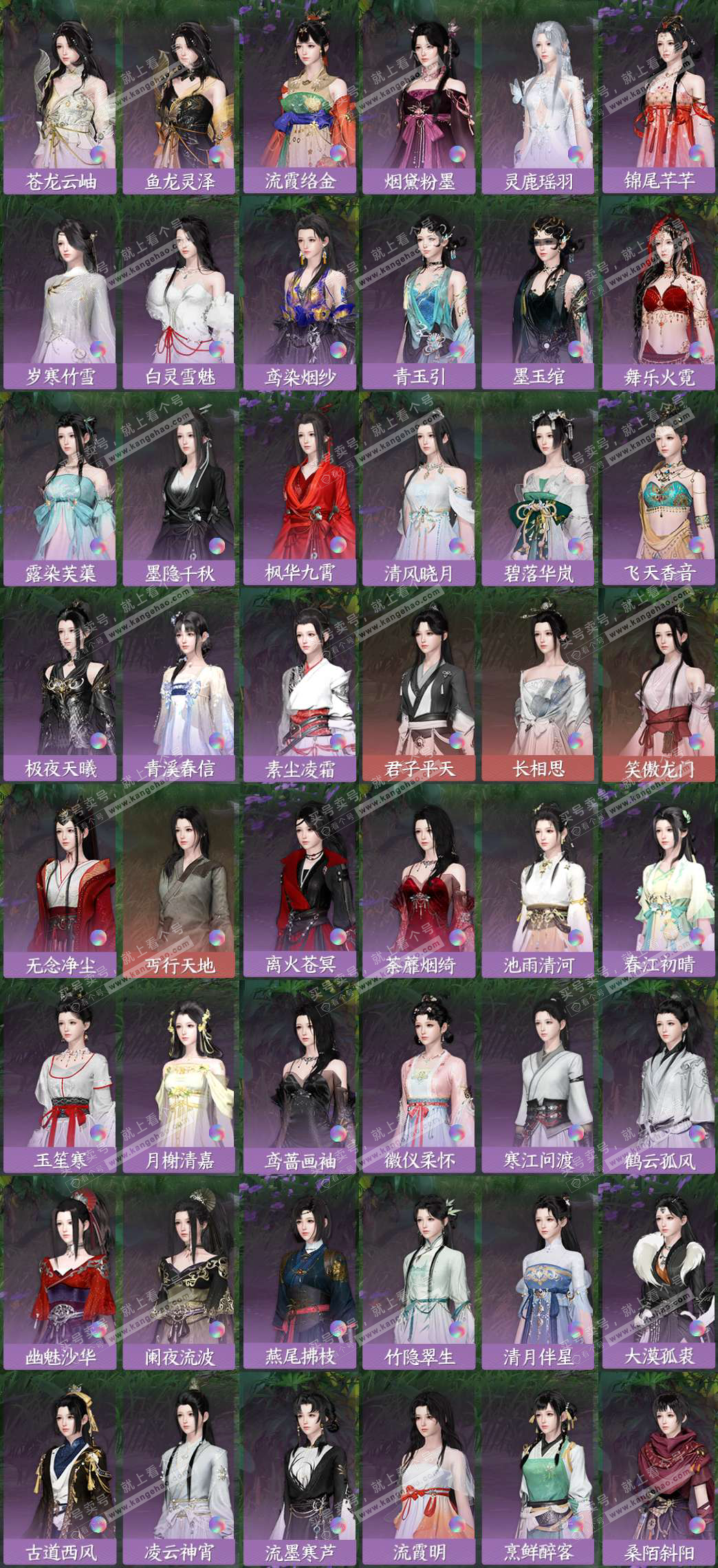 NSH327558逆水寒手游账号详情图8 NSH327558逆水寒手游账号详情图8