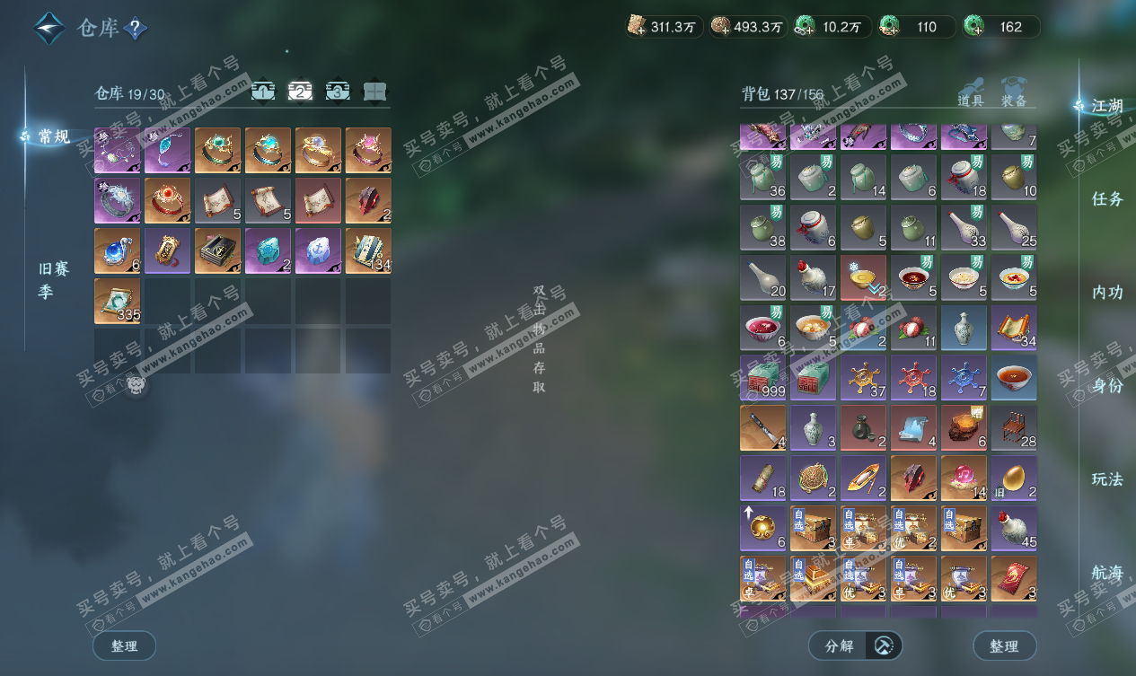 NSH327559逆水寒手游账号详情图3 NSH327559逆水寒手游账号详情图3