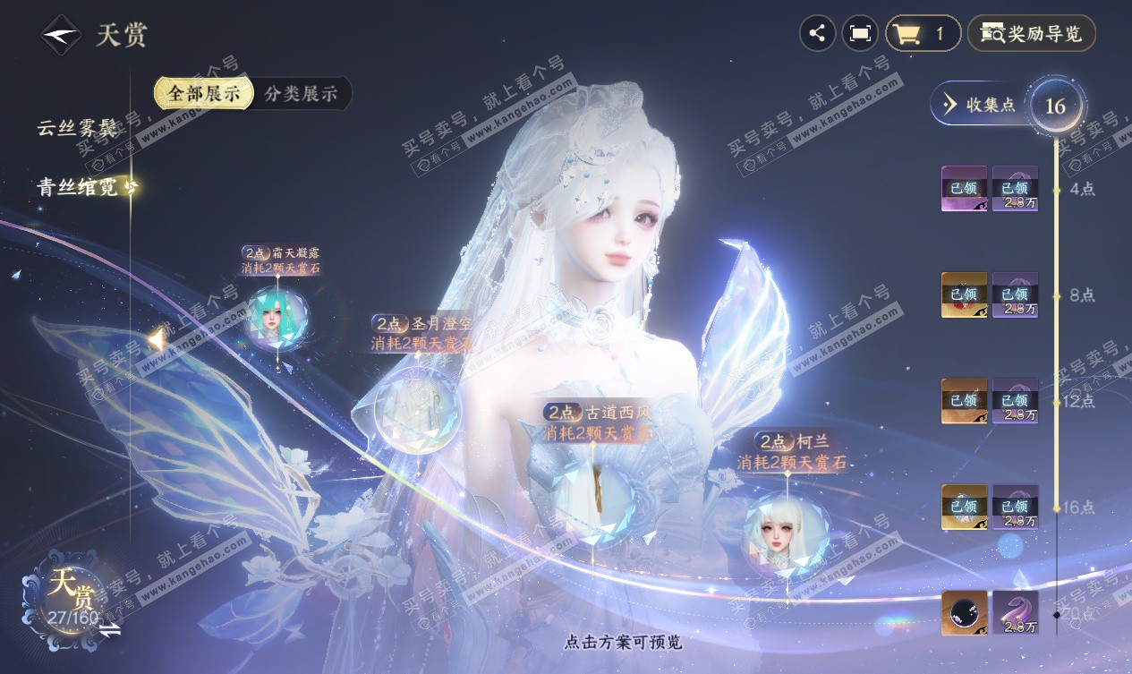 NSH327559逆水寒手游账号详情图9 NSH327559逆水寒手游账号详情图9