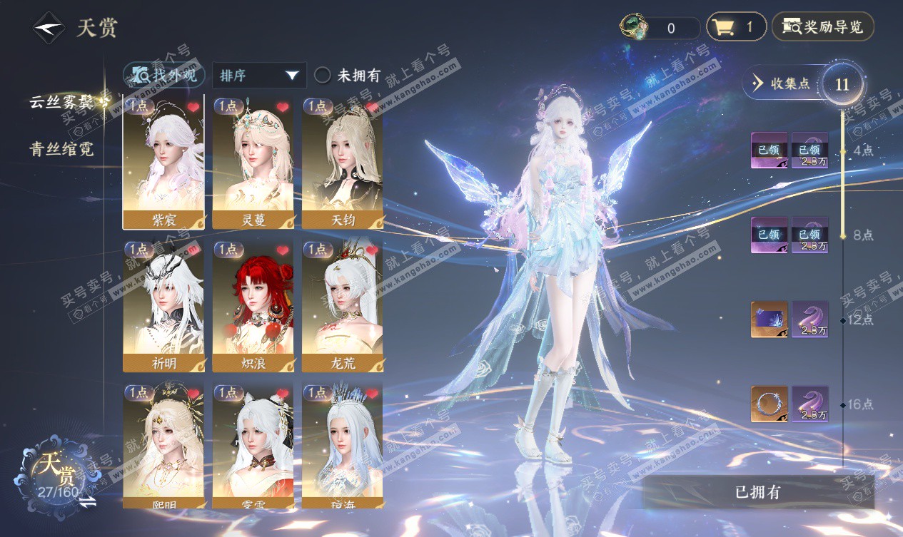 NSH327559逆水寒手游账号详情图6 NSH327559逆水寒手游账号详情图6