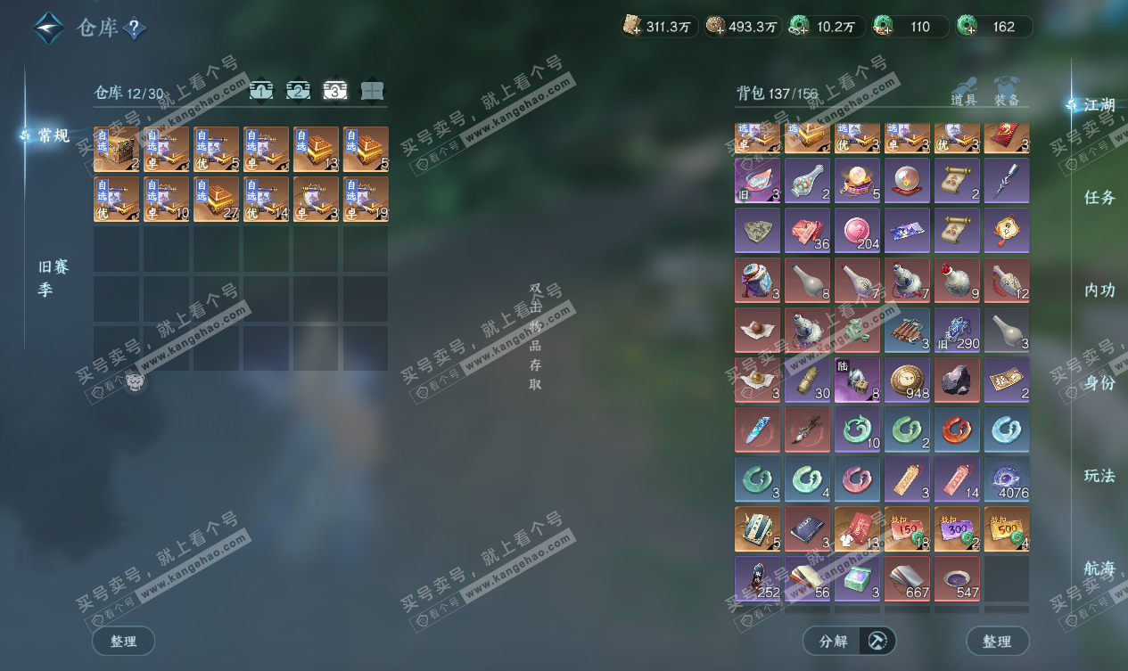 NSH327559逆水寒手游账号详情图4 NSH327559逆水寒手游账号详情图4