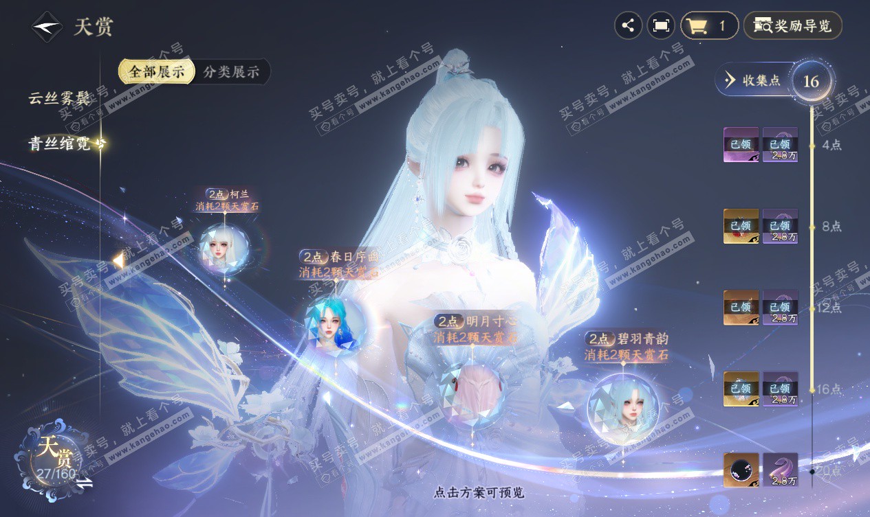 NSH327559逆水寒手游账号详情图14 NSH327559逆水寒手游账号详情图14