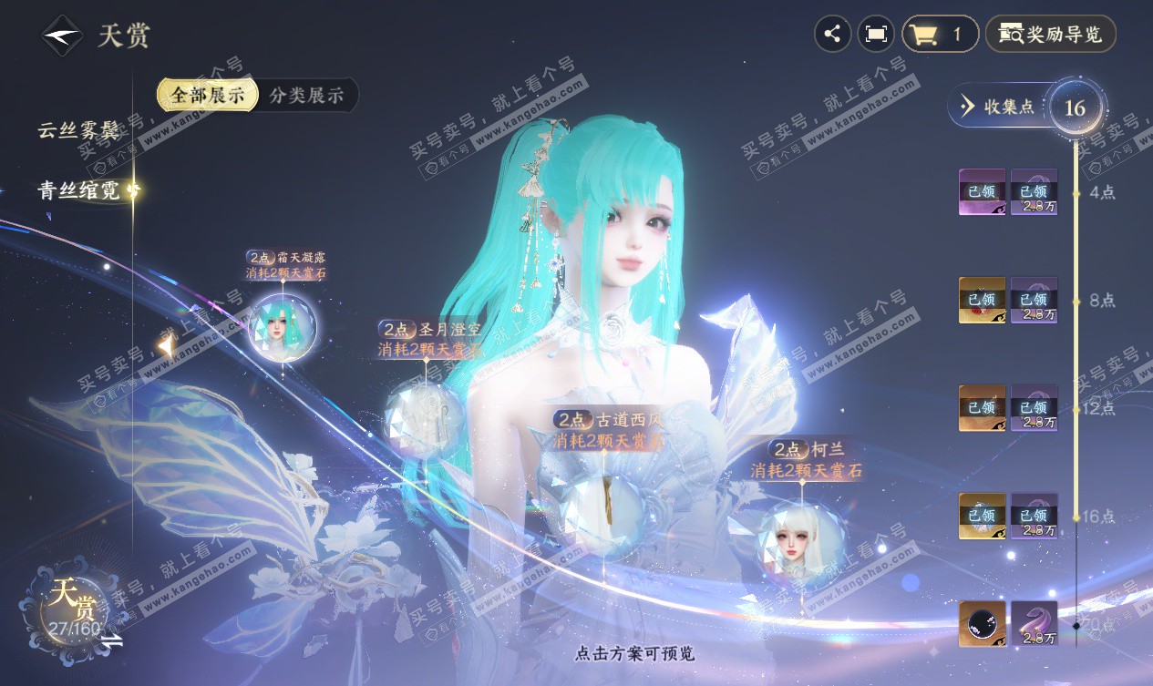 NSH327559逆水寒手游账号详情图8 NSH327559逆水寒手游账号详情图8