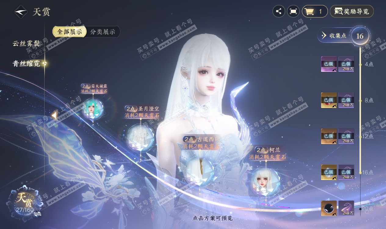 NSH327559逆水寒手游账号详情图11 NSH327559逆水寒手游账号详情图11