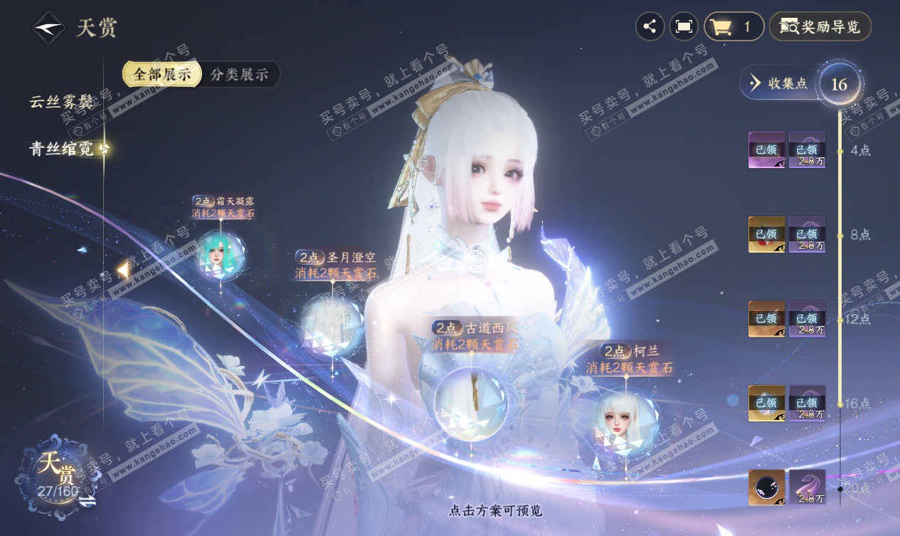 NSH327559逆水寒手游账号详情图10 NSH327559逆水寒手游账号详情图10