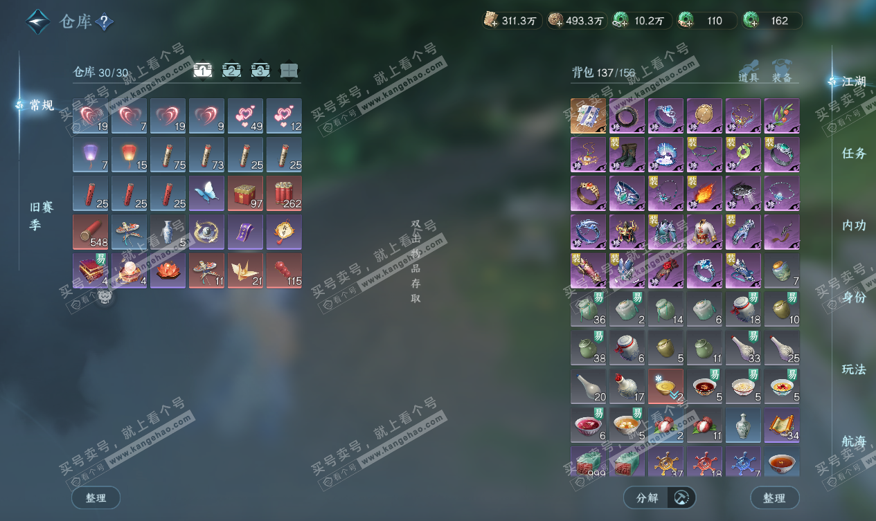 NSH327559逆水寒手游账号详情图2 NSH327559逆水寒手游账号详情图2