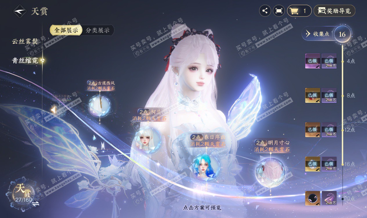 NSH327559逆水寒手游账号详情图13 NSH327559逆水寒手游账号详情图13