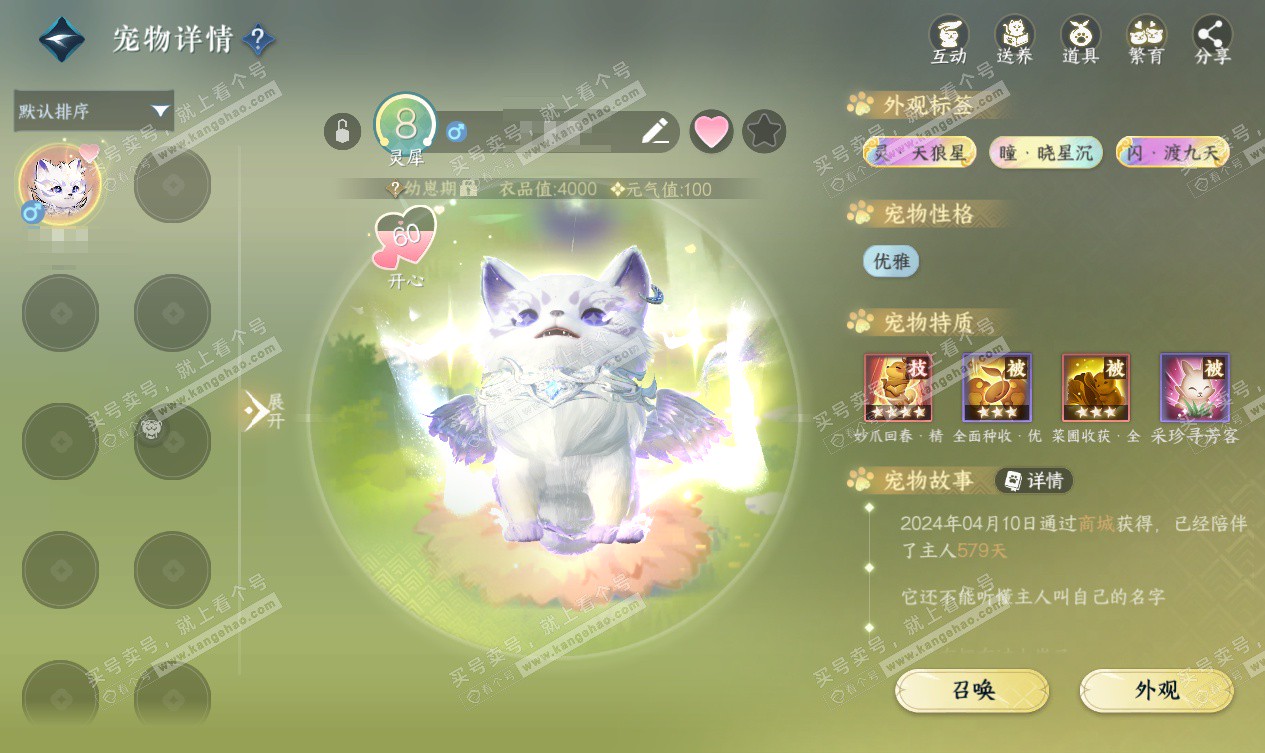 NSH327559逆水寒手游账号详情图22 NSH327559逆水寒手游账号详情图22