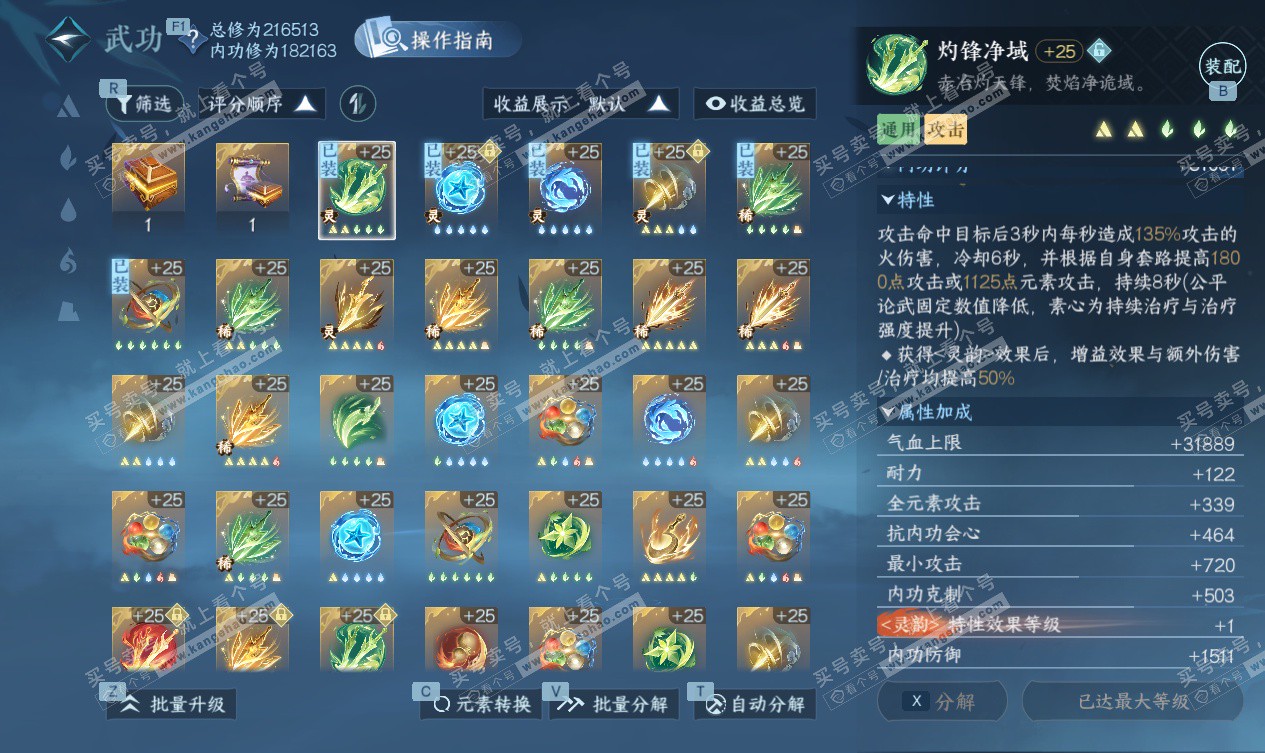 NSH327559逆水寒手游账号详情图40 NSH327559逆水寒手游账号详情图40