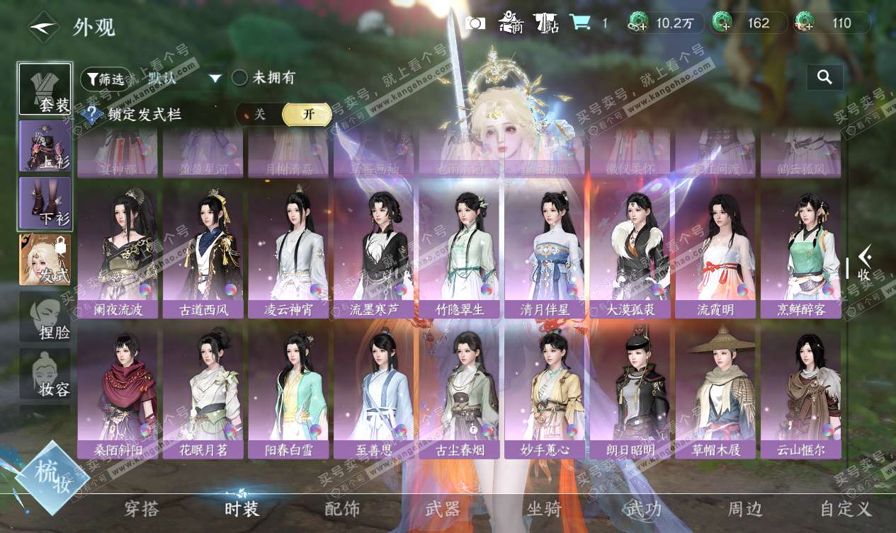 NSH327559逆水寒手游账号详情图34 NSH327559逆水寒手游账号详情图34