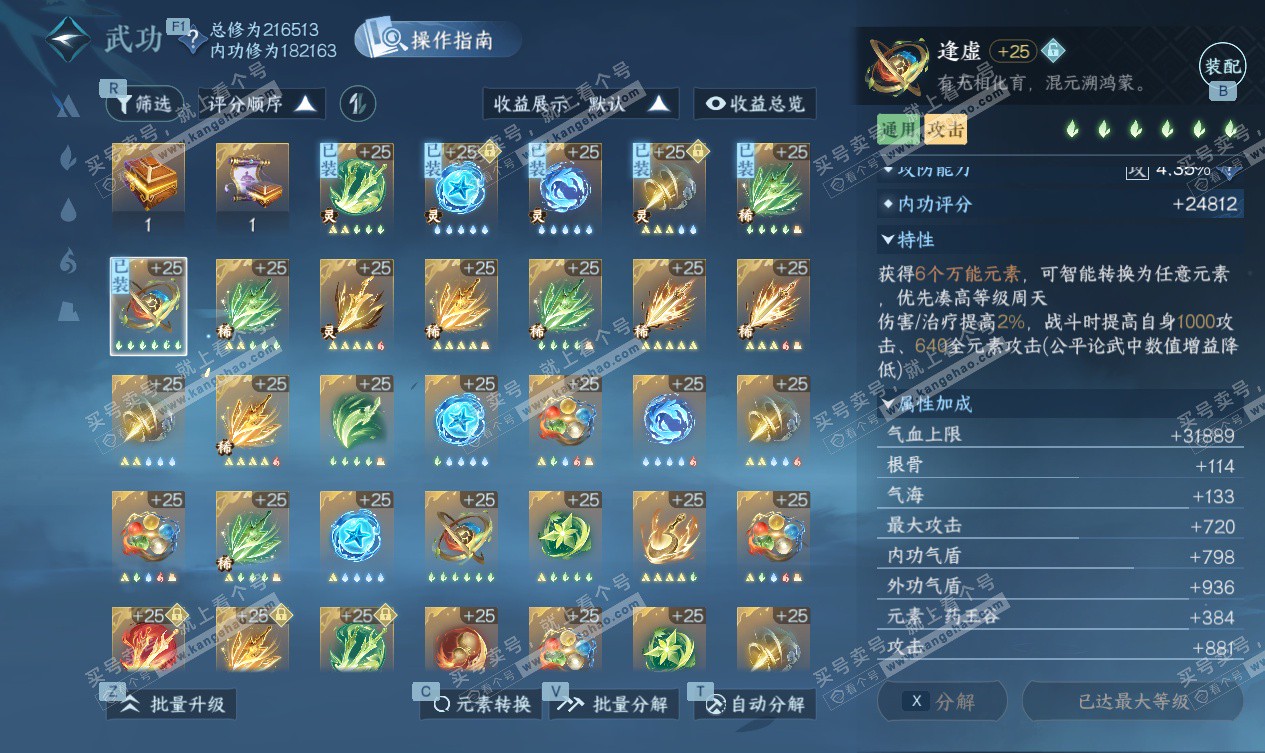 NSH327559逆水寒手游账号详情图45 NSH327559逆水寒手游账号详情图45