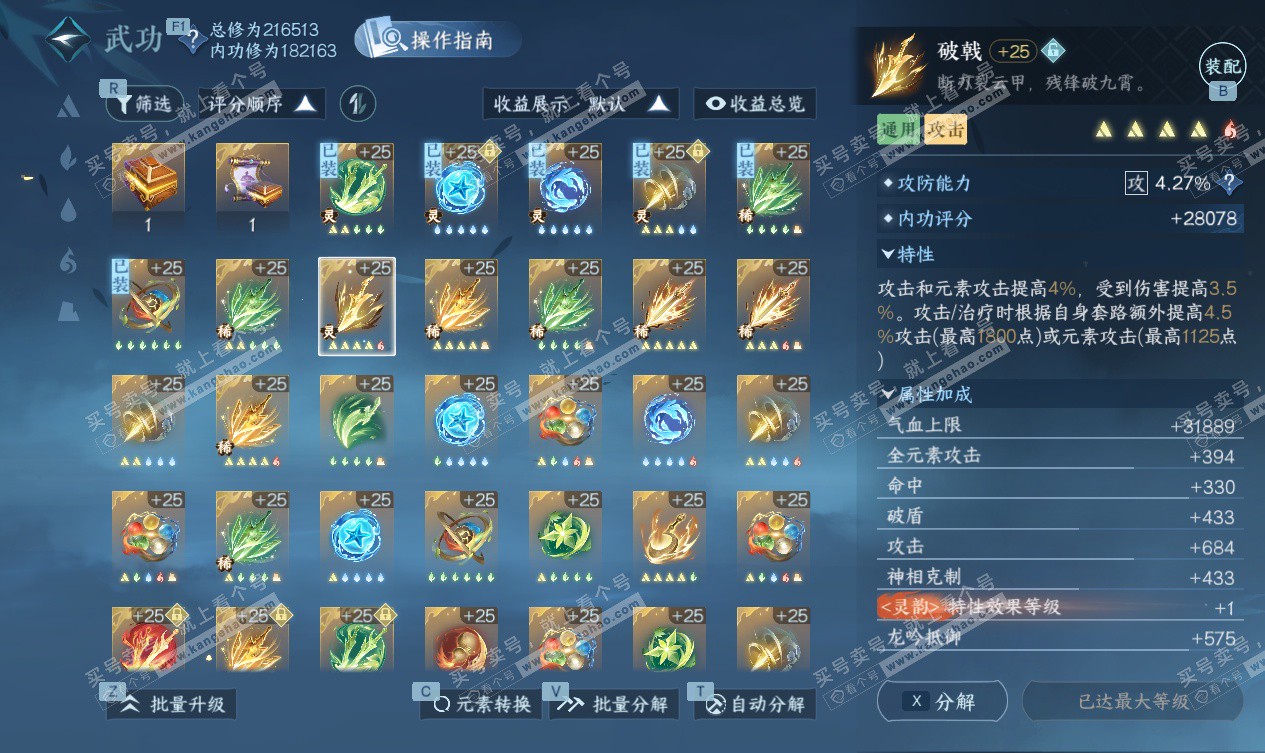 NSH327559逆水寒手游账号详情图47 NSH327559逆水寒手游账号详情图47