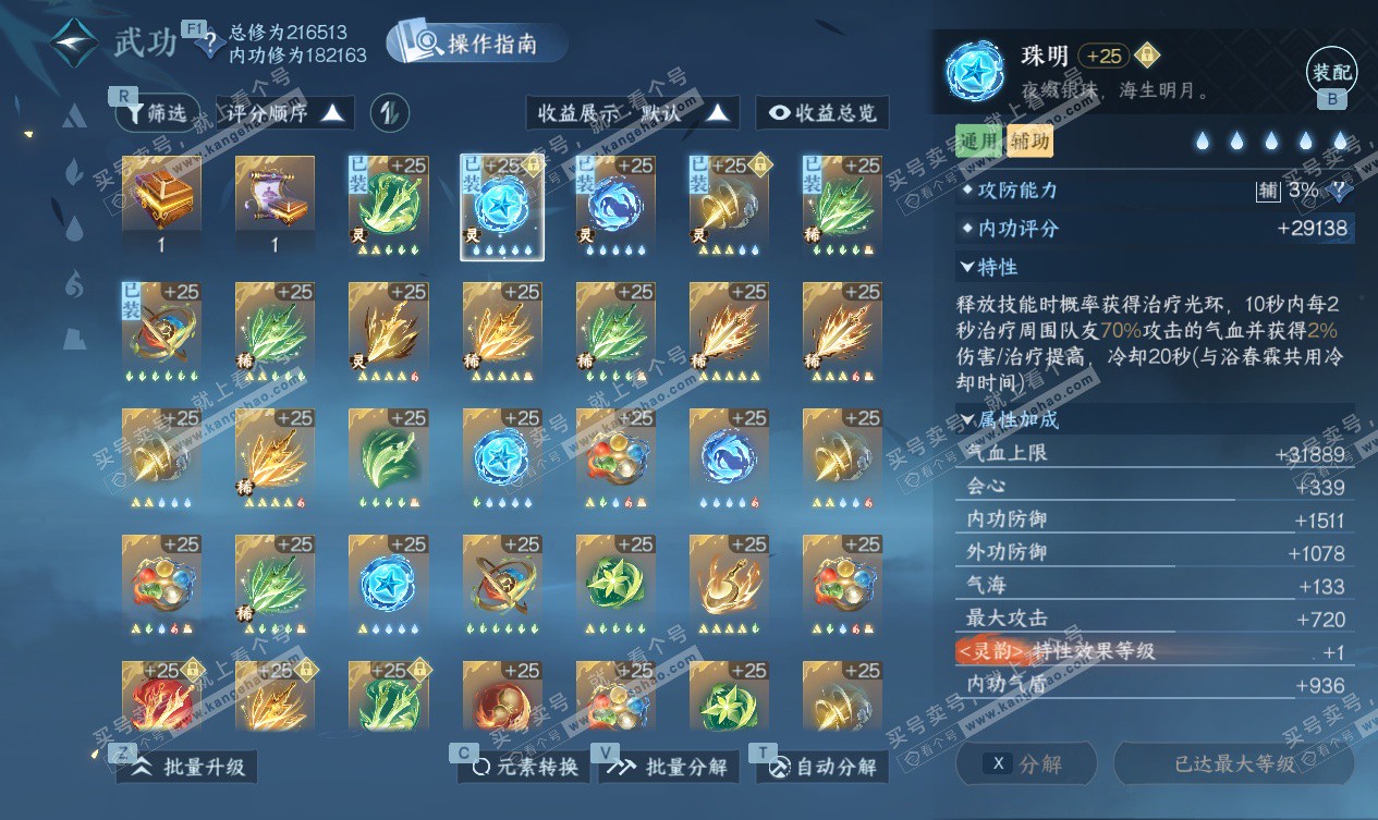 NSH327559逆水寒手游账号详情图41 NSH327559逆水寒手游账号详情图41