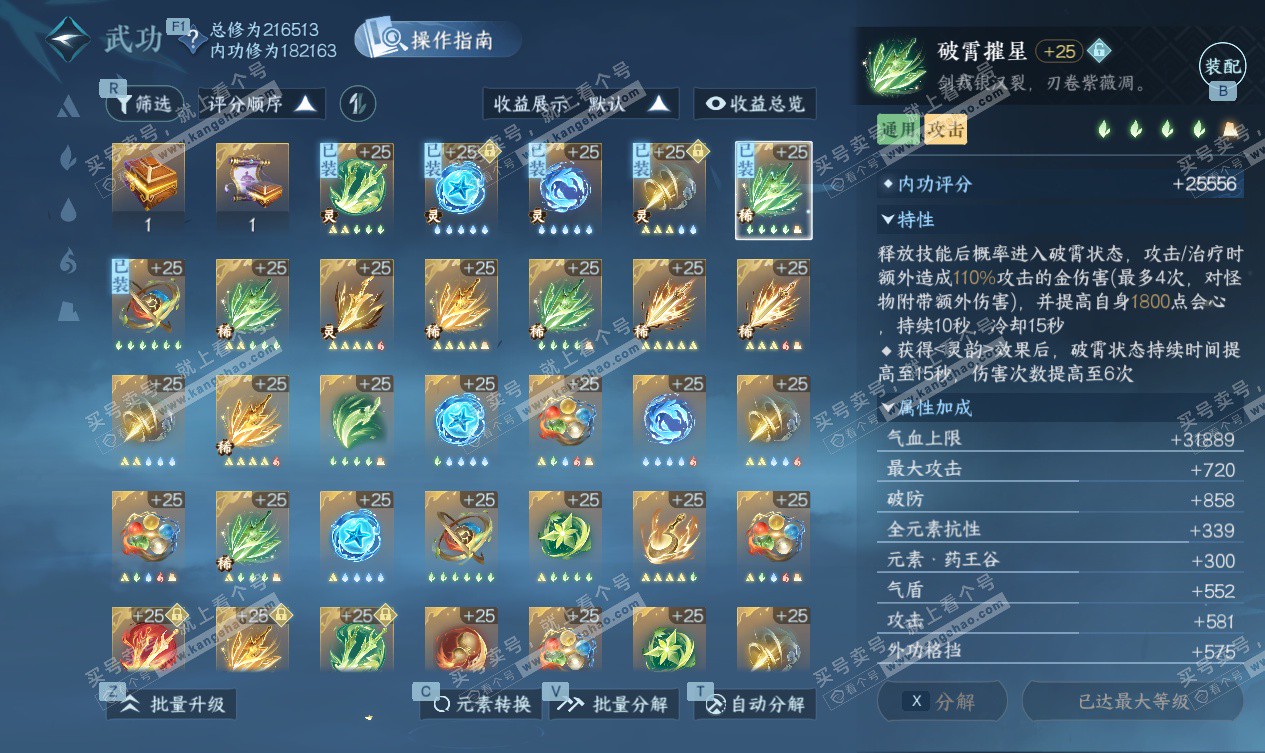 NSH327559逆水寒手游账号详情图44 NSH327559逆水寒手游账号详情图44