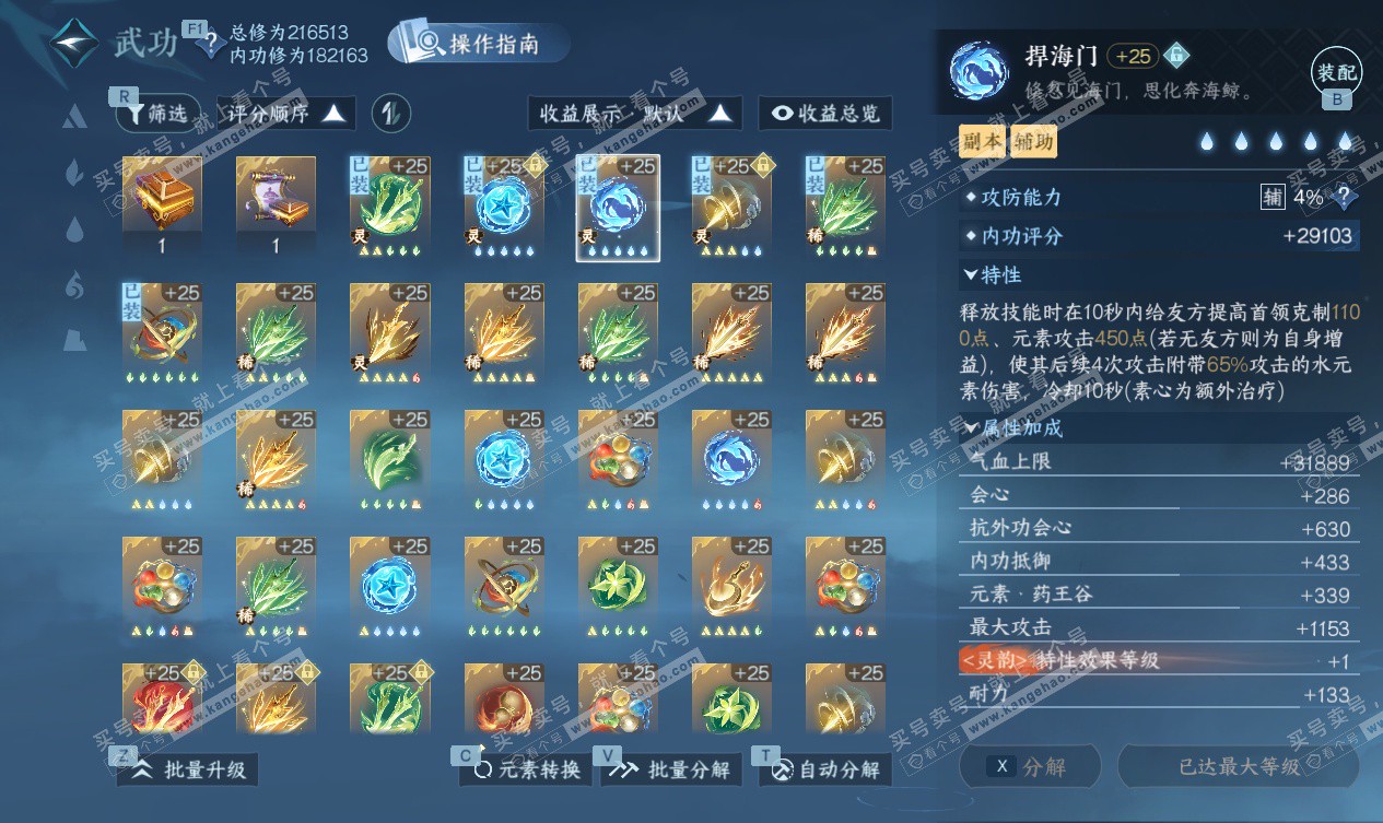 NSH327559逆水寒手游账号详情图42 NSH327559逆水寒手游账号详情图42