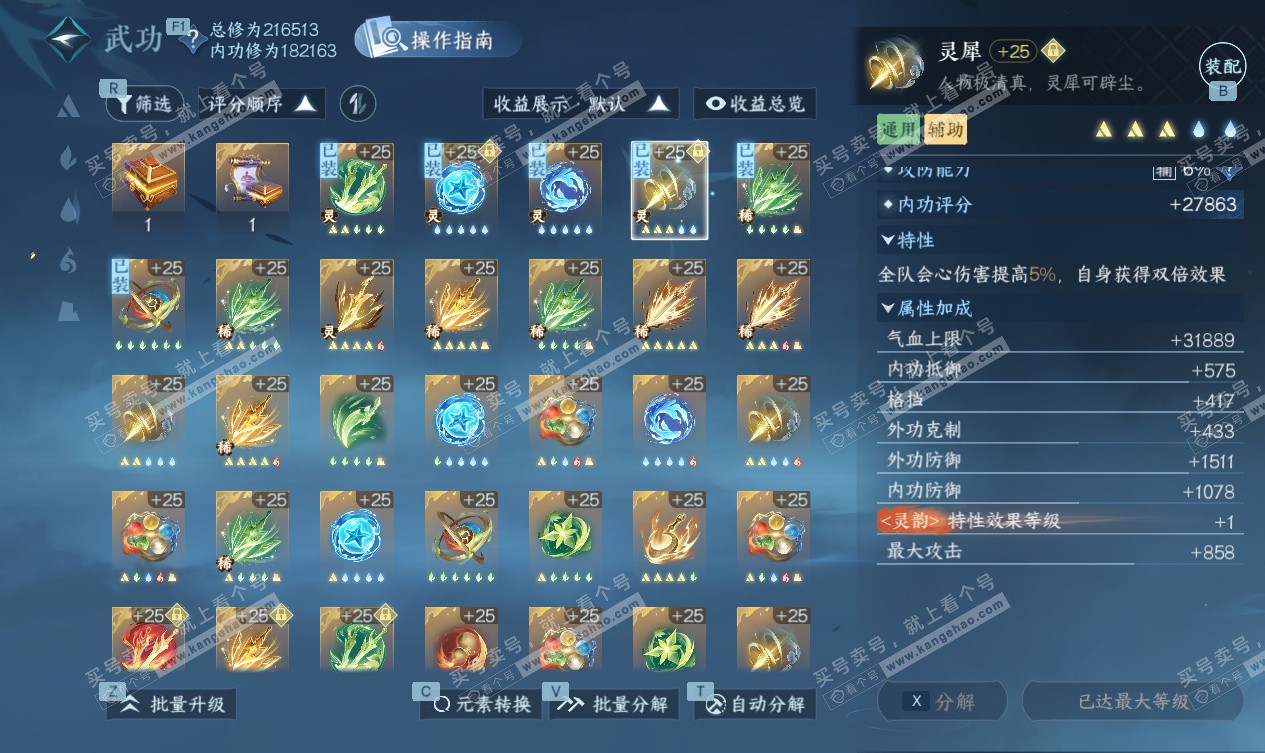 NSH327559逆水寒手游账号详情图43 NSH327559逆水寒手游账号详情图43