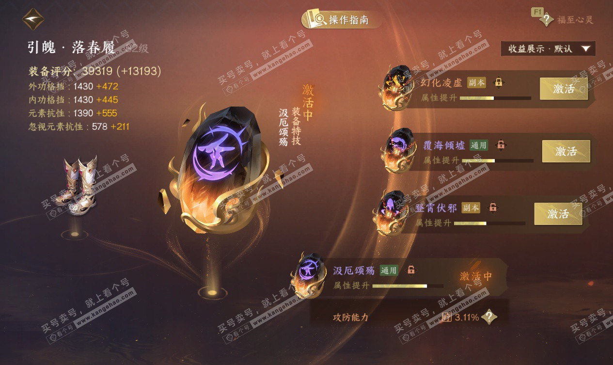 NSH327559逆水寒手游账号详情图54 NSH327559逆水寒手游账号详情图54