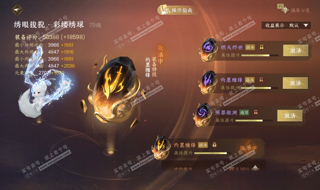 NSH327559逆水寒手游账号详情图50 NSH327559逆水寒手游账号详情图50