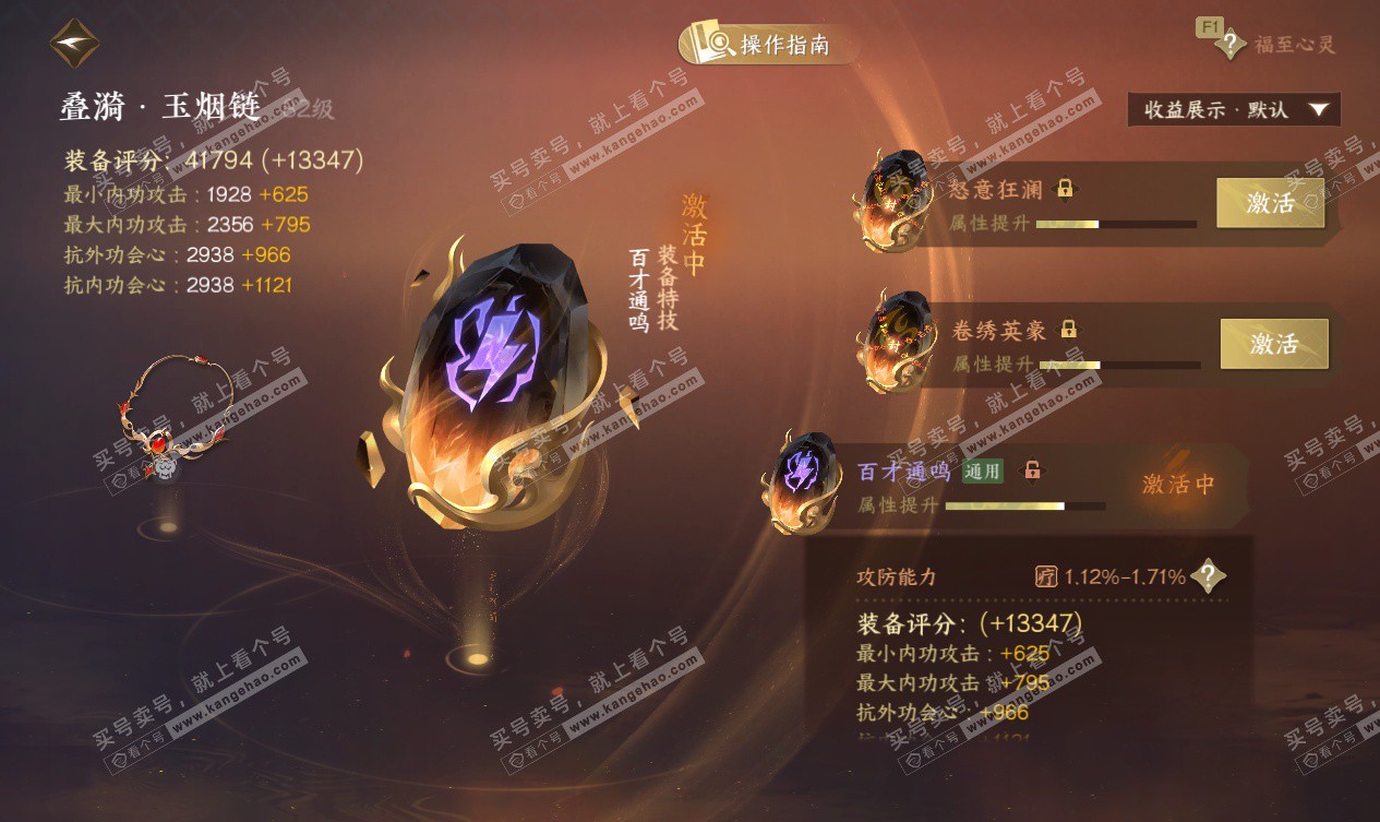 NSH327559逆水寒手游账号详情图55 NSH327559逆水寒手游账号详情图55