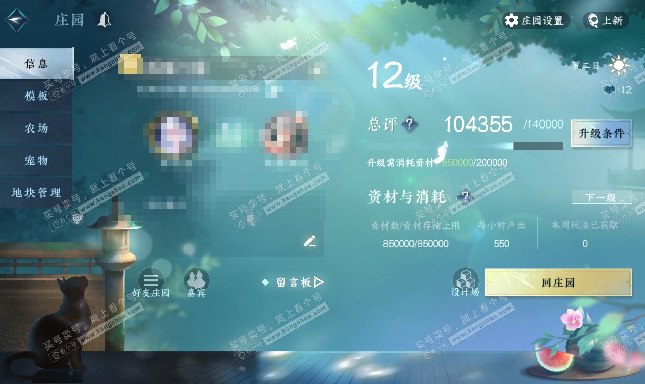 NSH327559逆水寒手游账号详情图58 NSH327559逆水寒手游账号详情图58