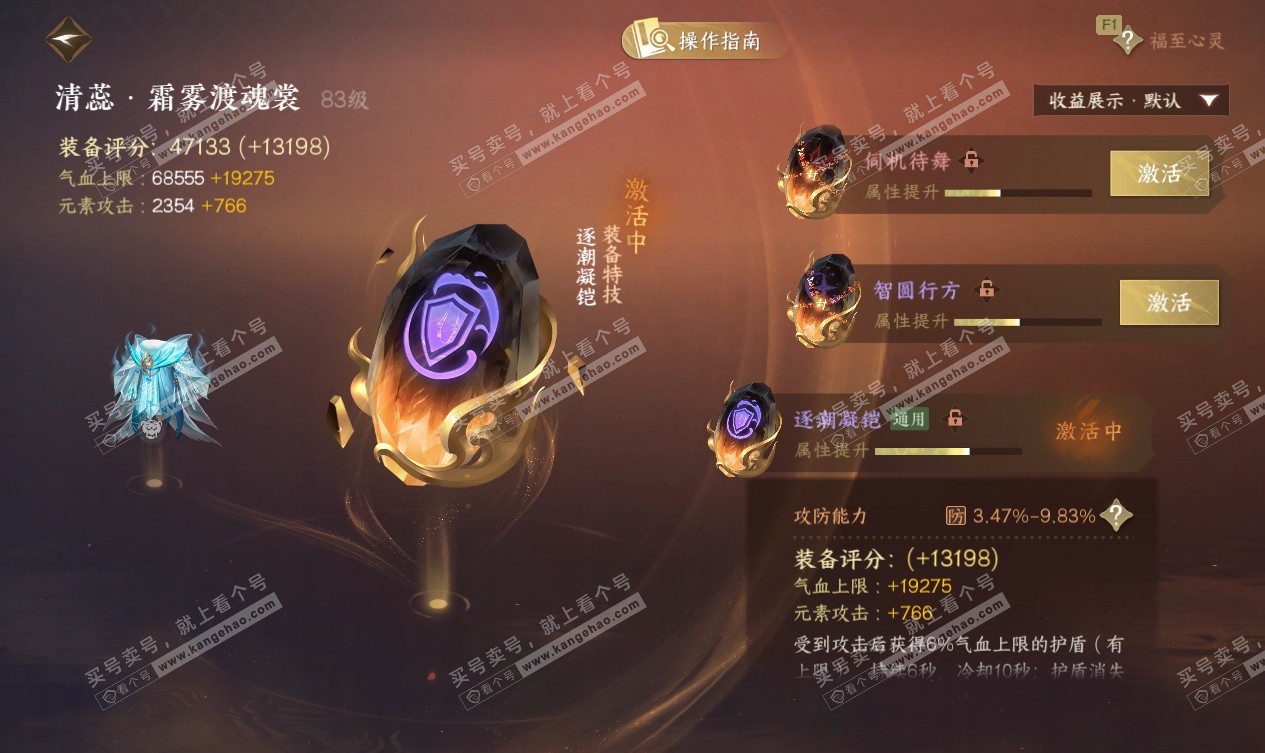 NSH327559逆水寒手游账号详情图52 NSH327559逆水寒手游账号详情图52