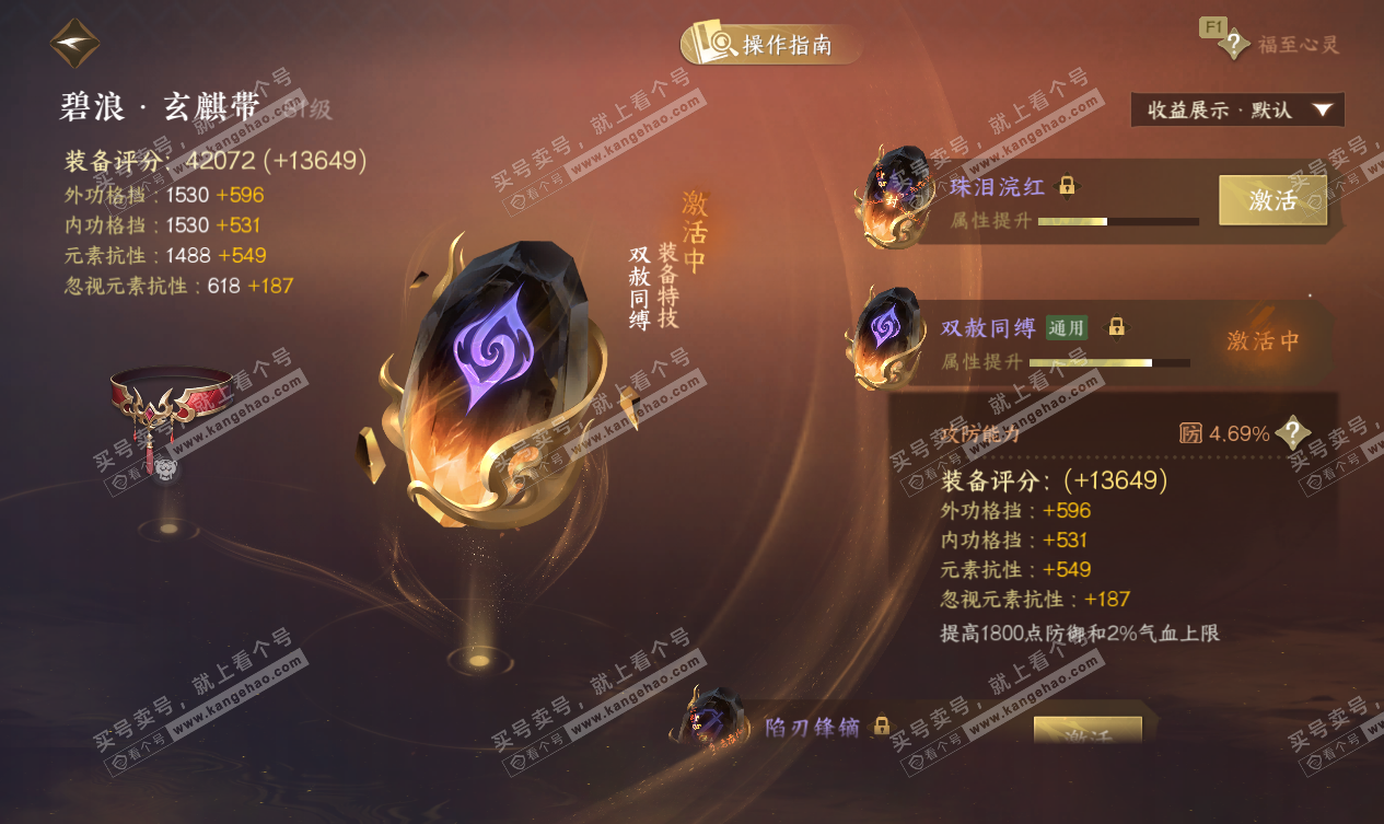 NSH327559逆水寒手游账号详情图53 NSH327559逆水寒手游账号详情图53